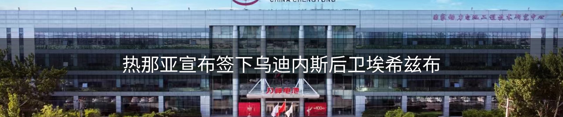 新闻评述